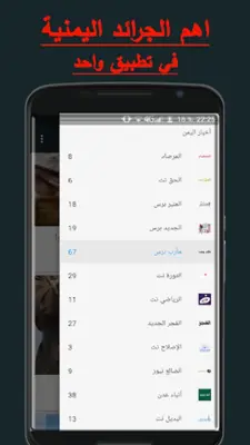 أخبار اليمن android App screenshot 0